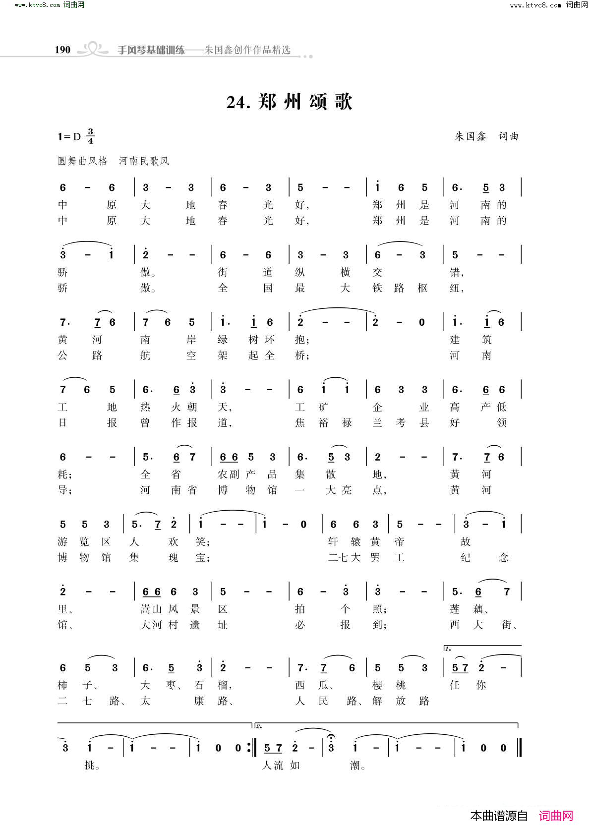 郑州颂歌简谱