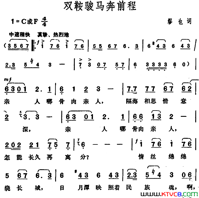 双鞍骏马奔前程简谱