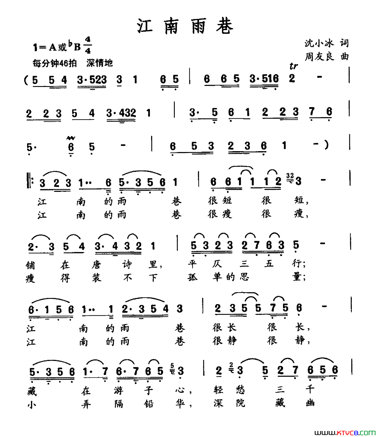 江南雨巷沈小冰词周友良曲江南雨巷沈小冰词 周友良曲简谱