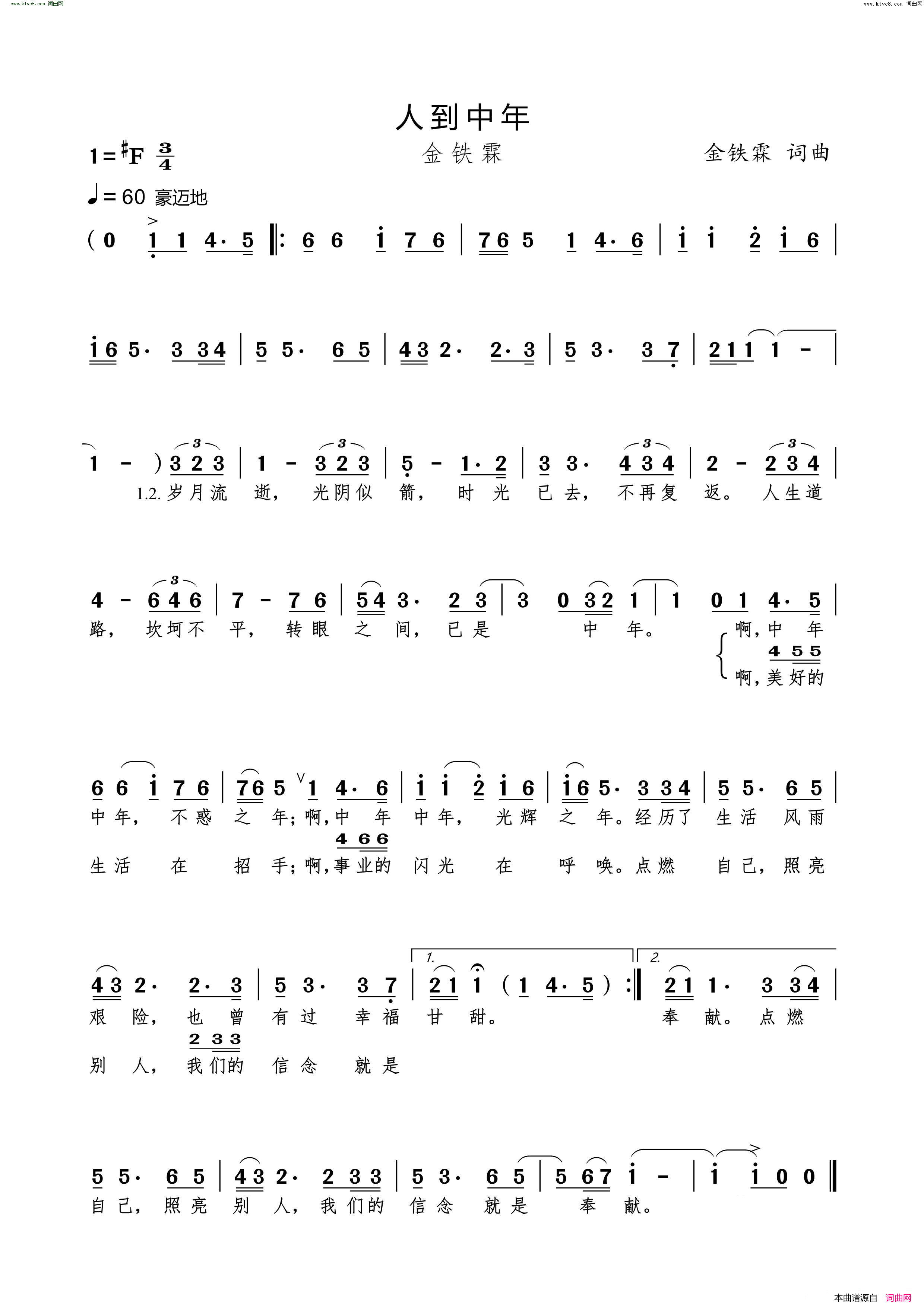 人到中年简谱-金铁霖演唱-金铁霖/金铁霖词曲