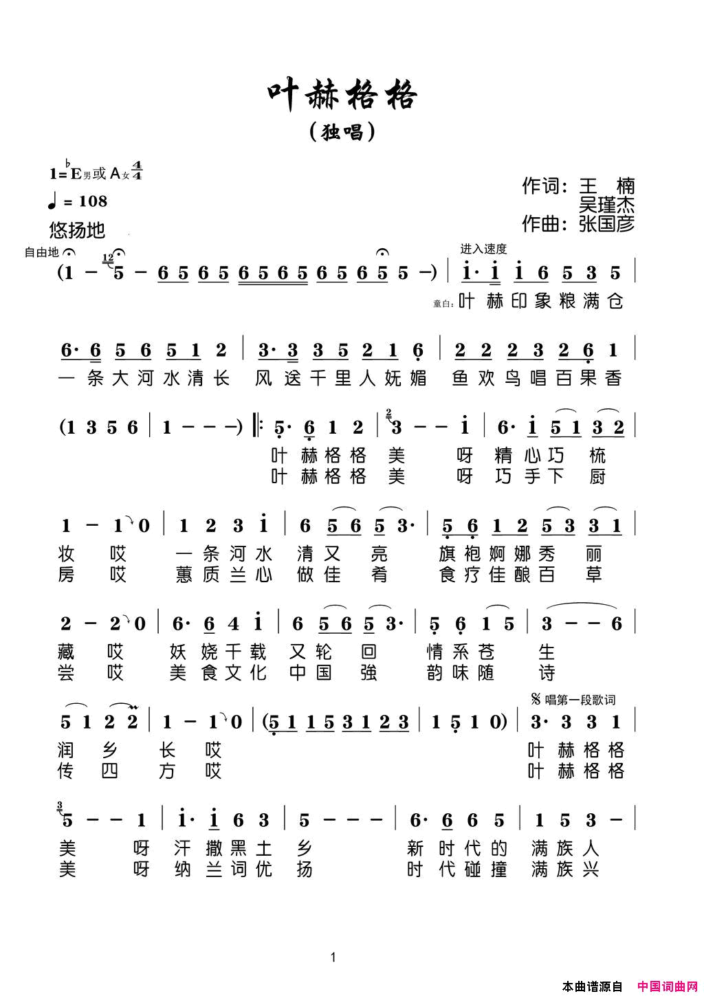 叶赫格格版本二简谱