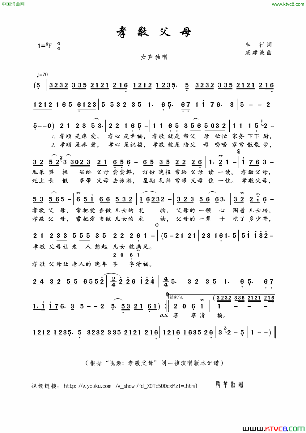 孝敬父母车行词戚建波曲孝敬父母车行词 戚建波曲简谱-刘一祯演唱-车行/戚建波词曲