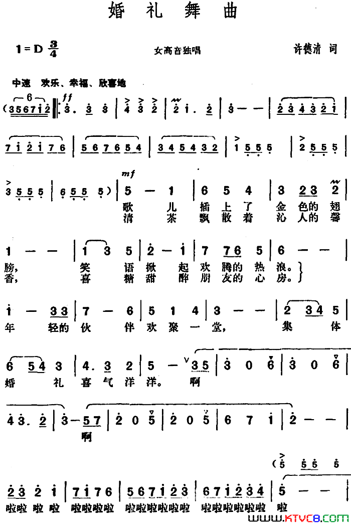 婚礼舞曲许德清词胡俊成曲婚礼舞曲许德清词 胡俊成曲简谱