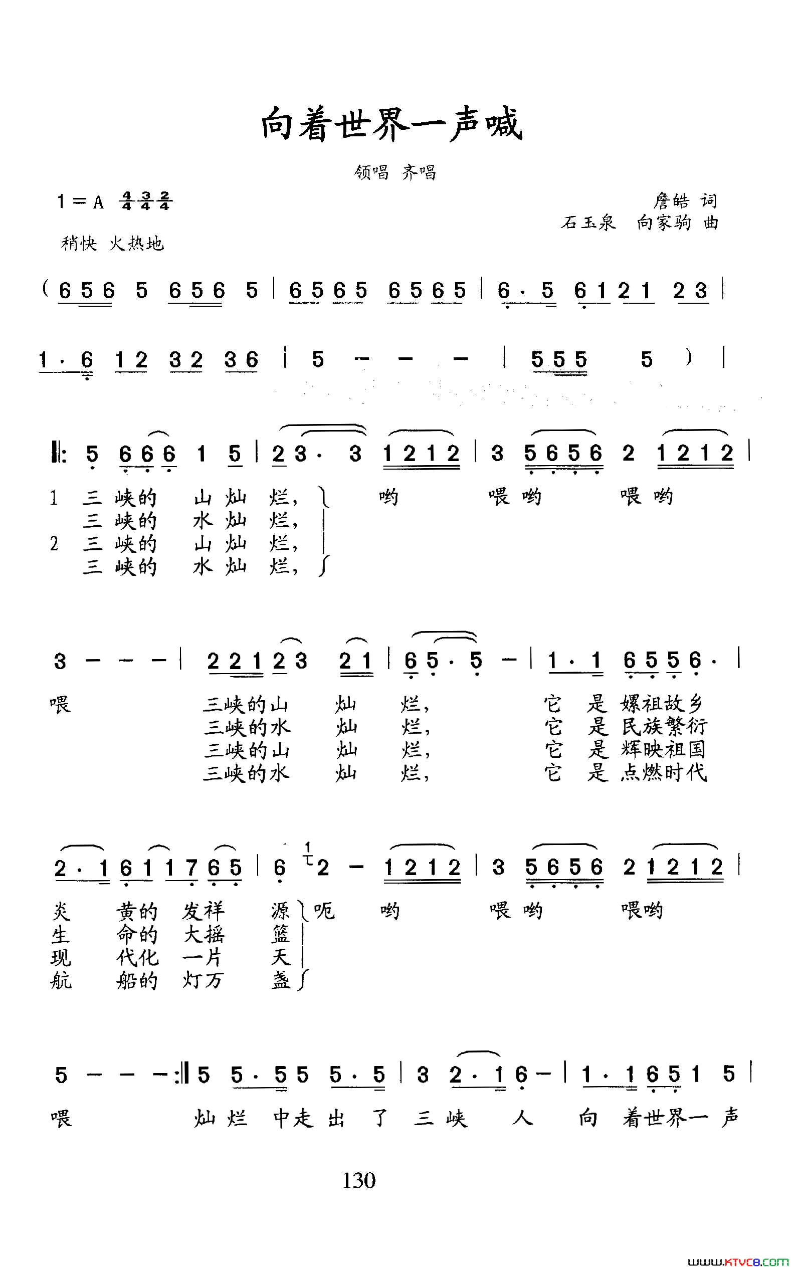 向着世界一声喊领唱齐唱向着世界一声喊领唱 齐唱简谱