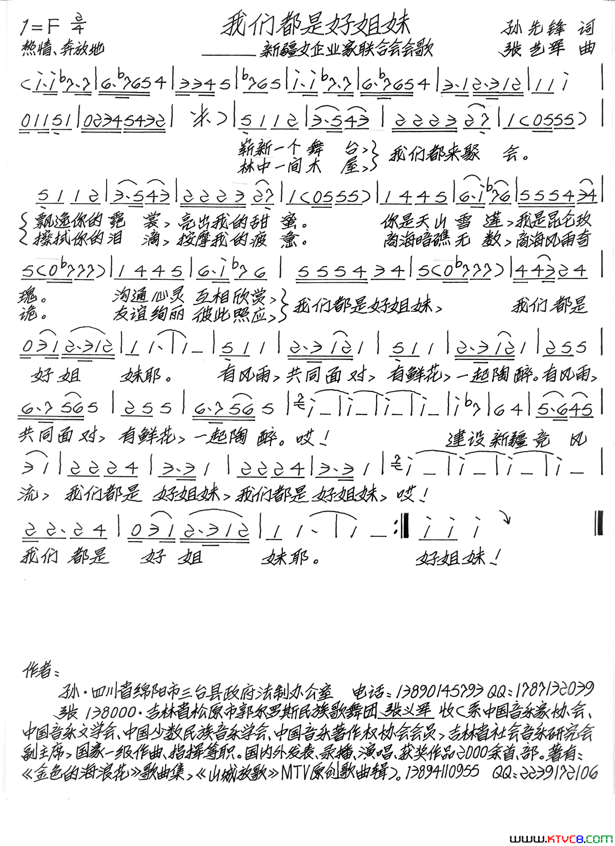 我们都是好姐妹新疆女企业家联合会会歌简谱