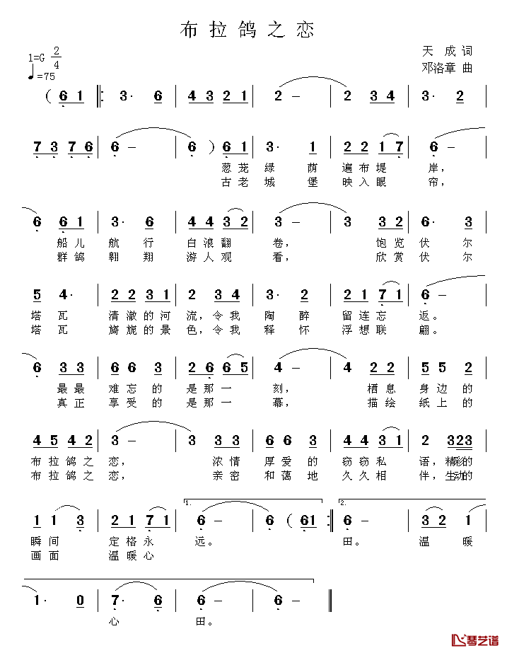 布拉鸽之恋 简谱-天成词/邓洛章曲