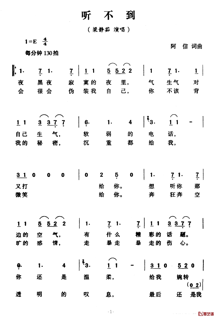 听不到简谱-阿信词/阿信曲梁静茹-