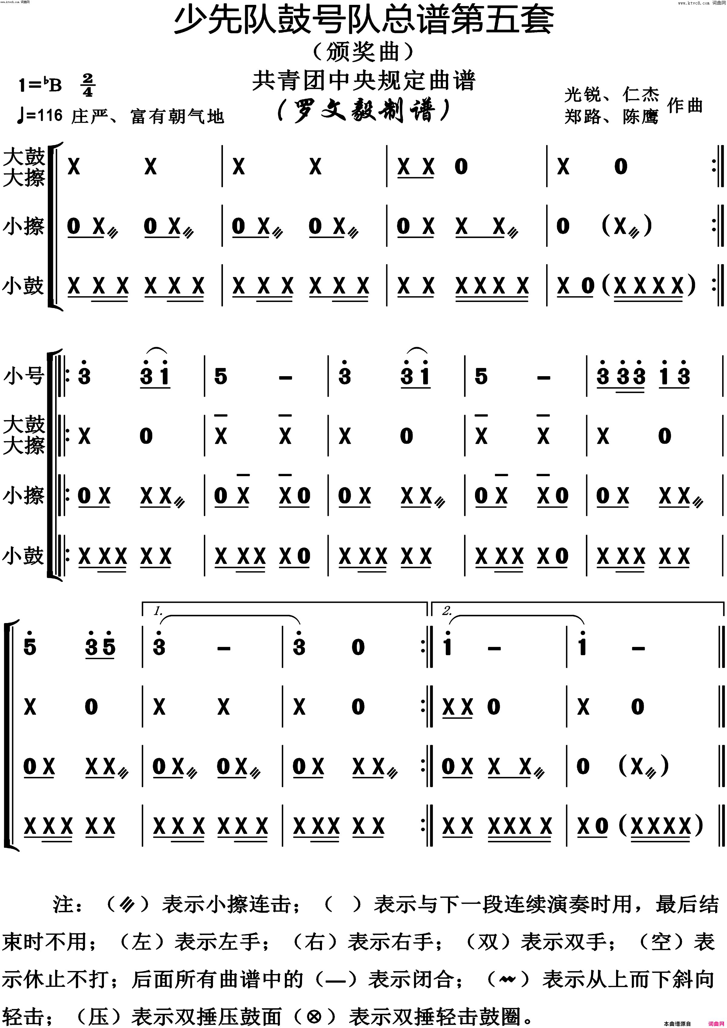 少先队鼓号队第5套颁奖曲演奏动态谱共青团中央规定用谱简谱-陈鹰演唱-作曲：光锐、仁杰、郑路词曲