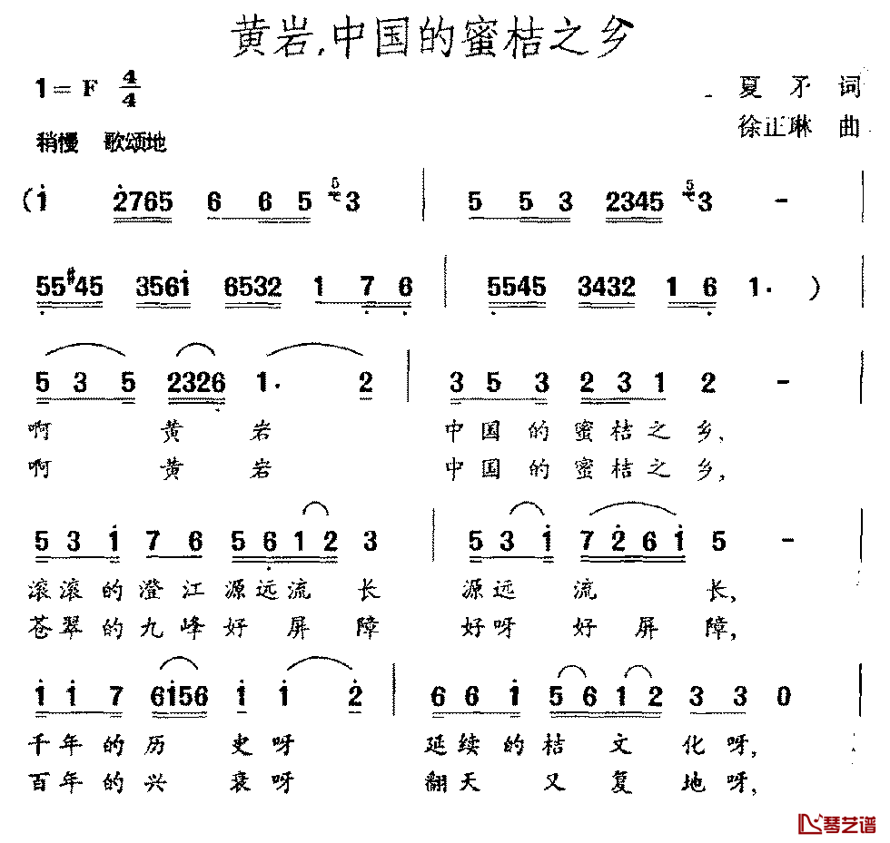 黄岩，中国的蜜桔之乡简谱-夏矛词/徐正琳曲