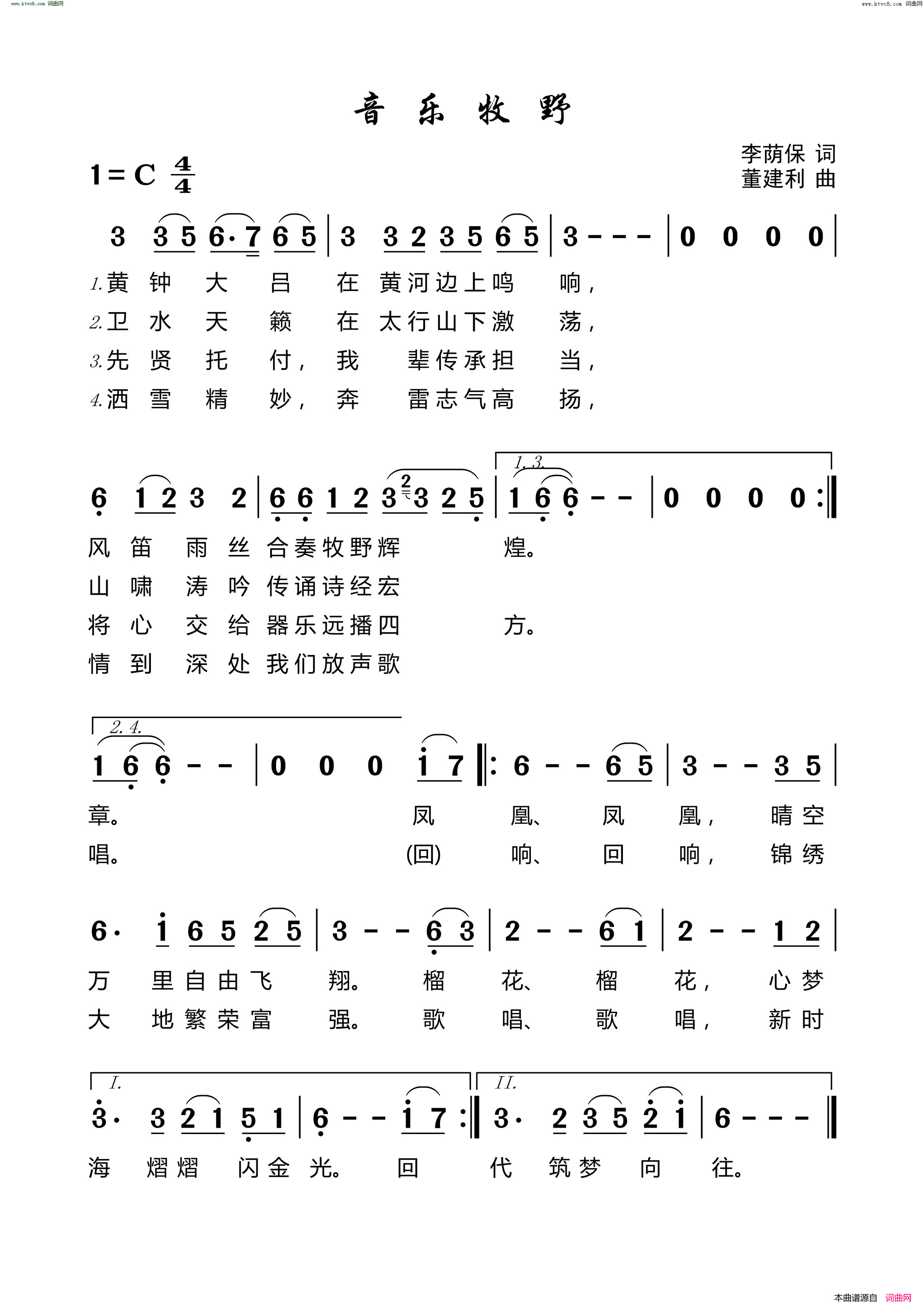 音乐牧野简谱-蔡婧演唱-董建利曲谱