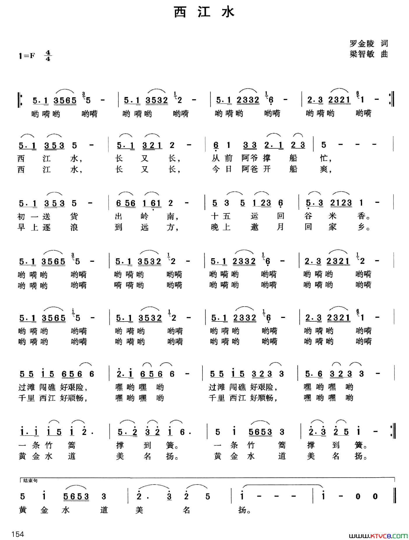 西江水罗金陵词梁智敏曲西江水罗金陵词 梁智敏曲简谱