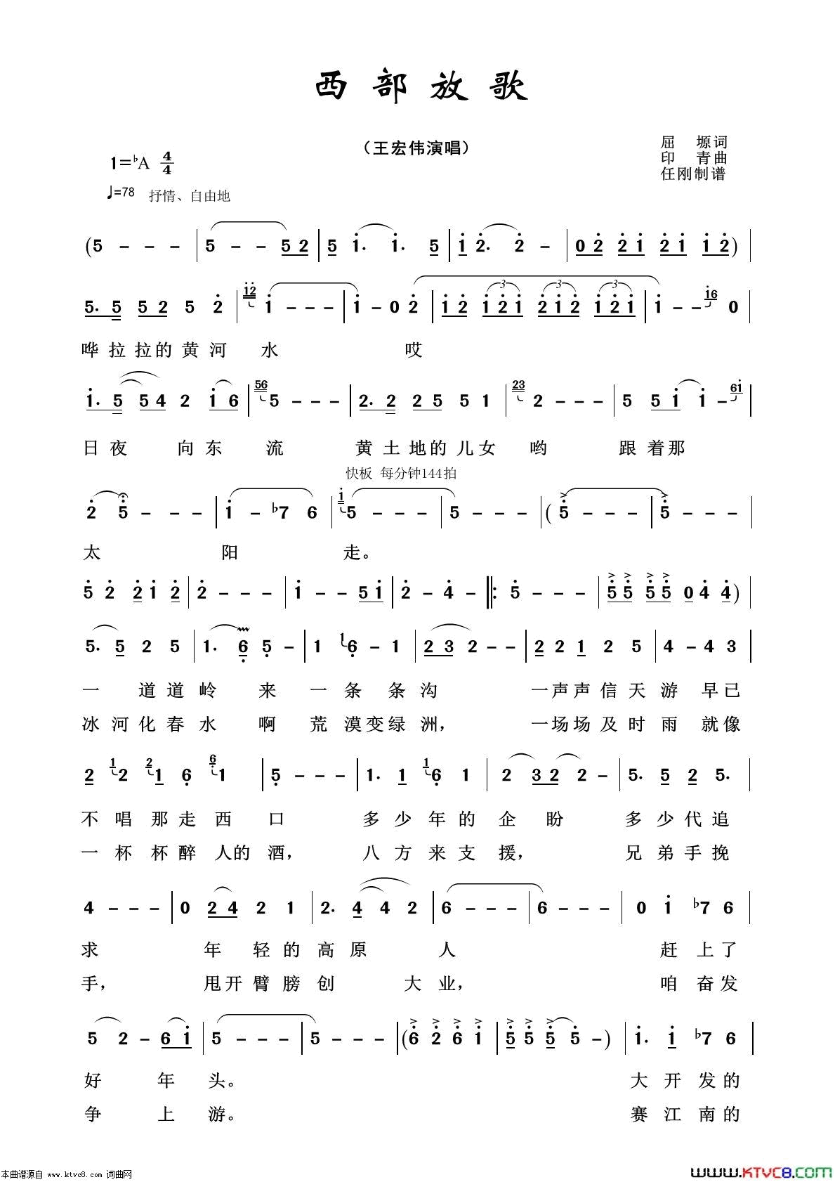 西部放歌艺术歌曲100首简谱