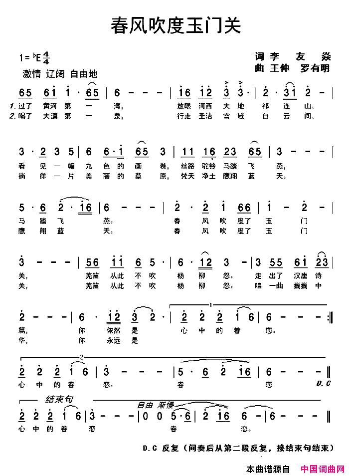 春风吹度玉门关李友焱词王仲罗有明曲春风吹度玉门关李友焱词 王仲 罗有明曲简谱