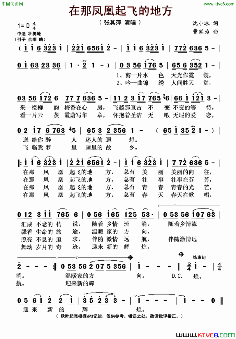 在那凤凰起飞的地方简谱-张其萍演唱-沈小冰/曹家为词曲