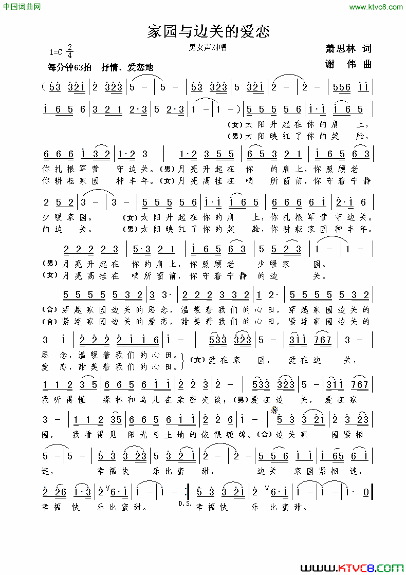 家园与边关的爱恋萧思林词谢伟曲家园与边关的爱恋萧思林词 谢伟曲简谱