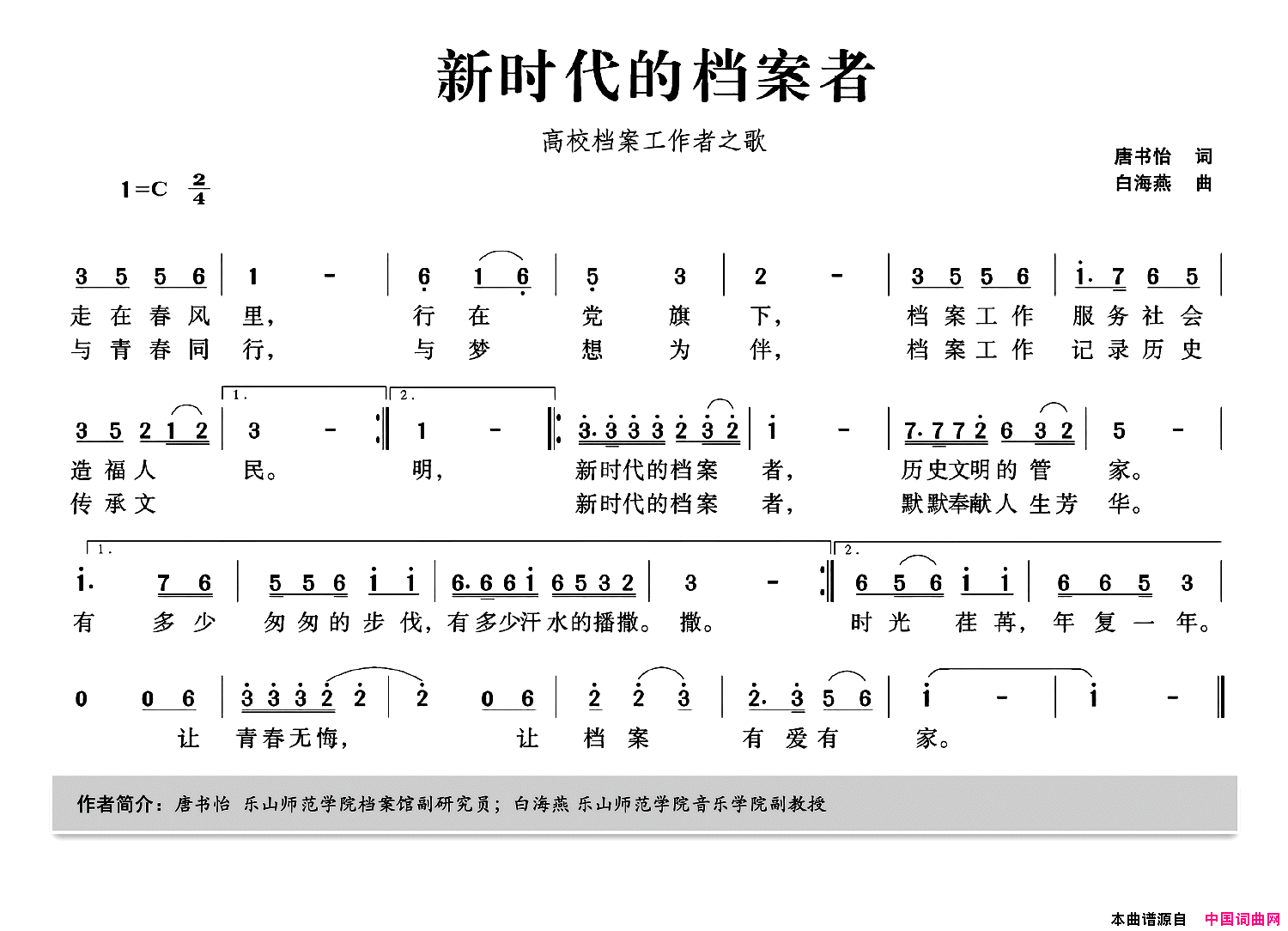 新时代的档案者简谱