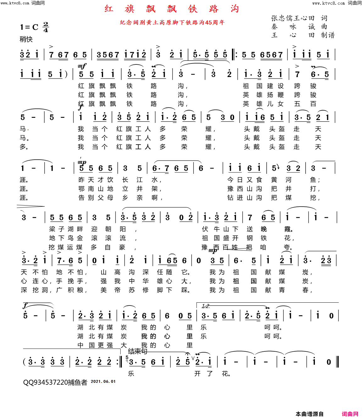 红旗飘飘铁路沟简谱-捕鱼者演唱-王心田曲谱