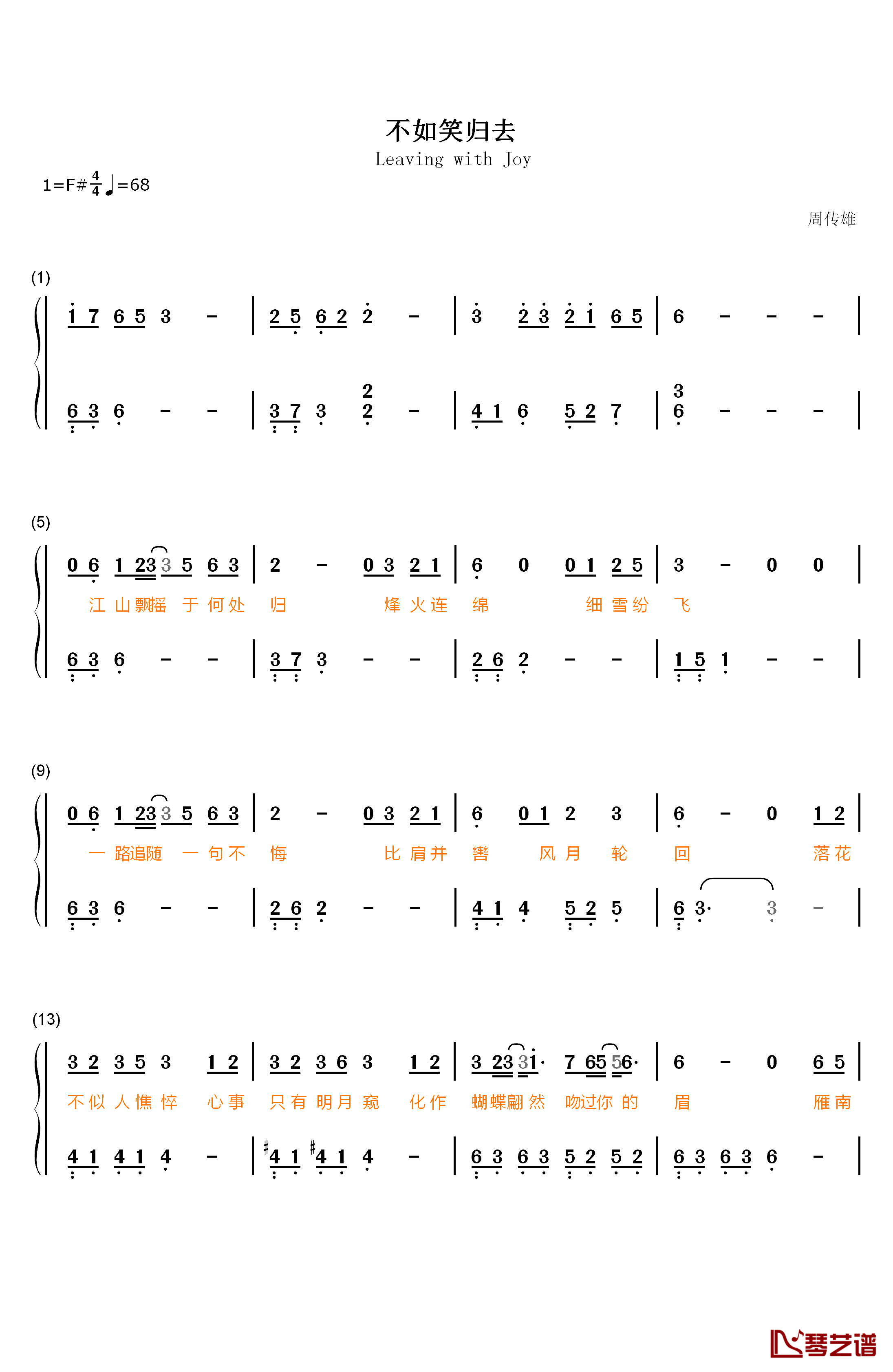 不如笑归去钢琴简谱-数字双手-周传雄