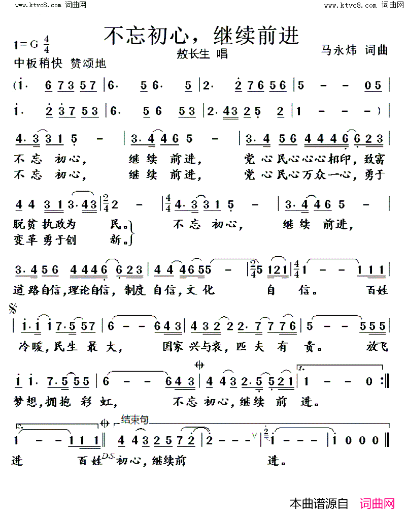 不忘初心，继续前进简谱-敖长生演唱-马永炜/马永炜词曲