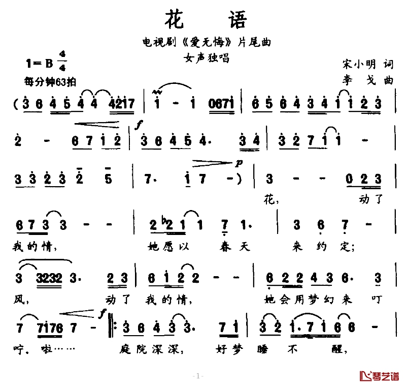 花语简谱-电视剧《爱无悔》片尾曲