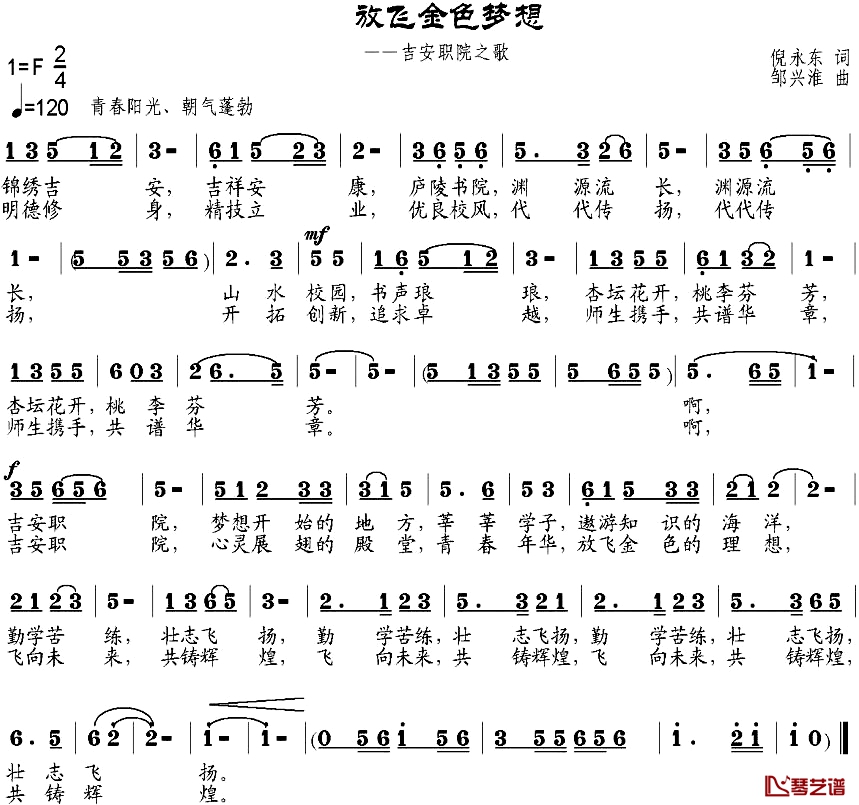 放飞金色梦想简谱-吉安职院之歌