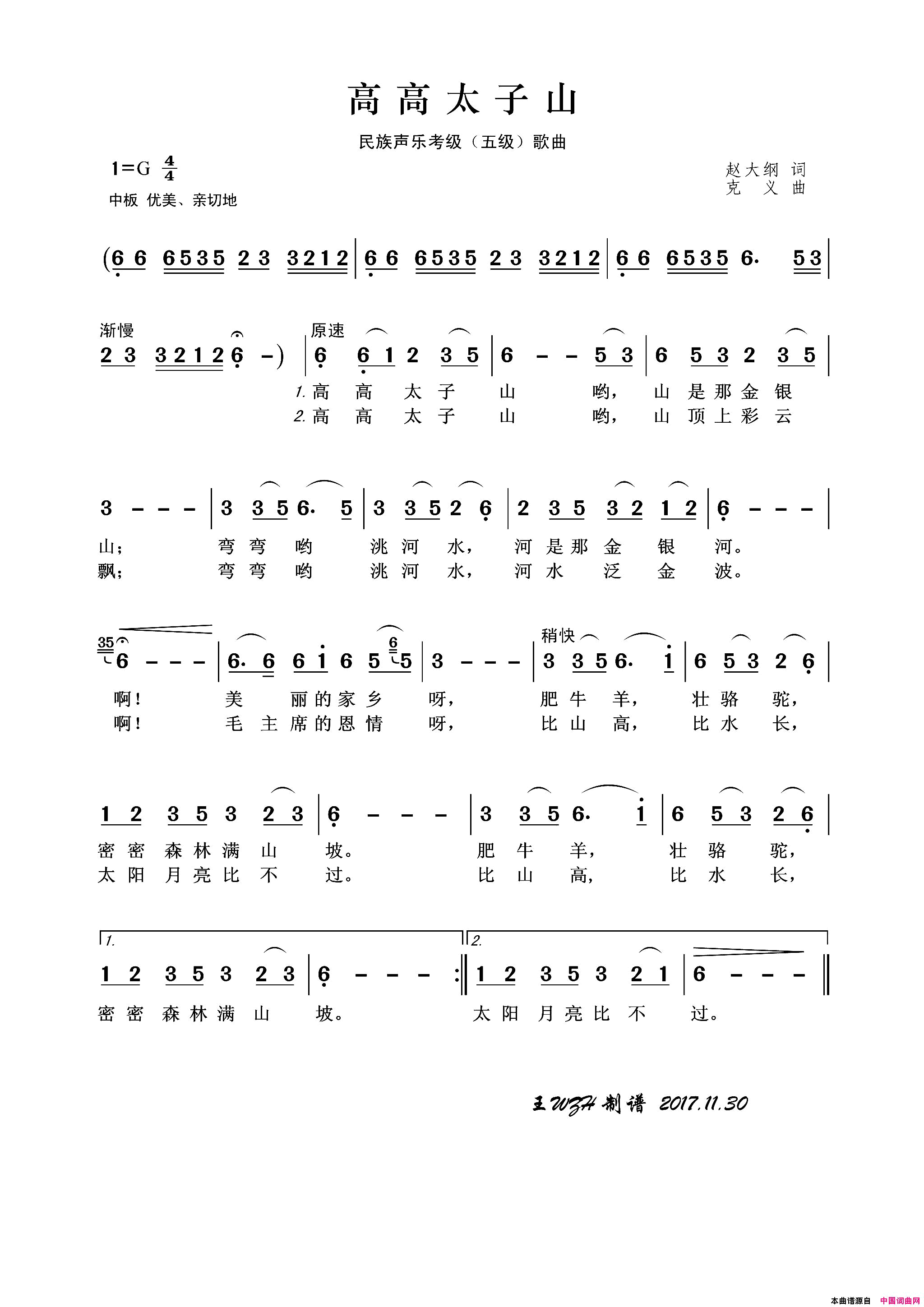 高高太子山民族声乐考级歌曲简谱