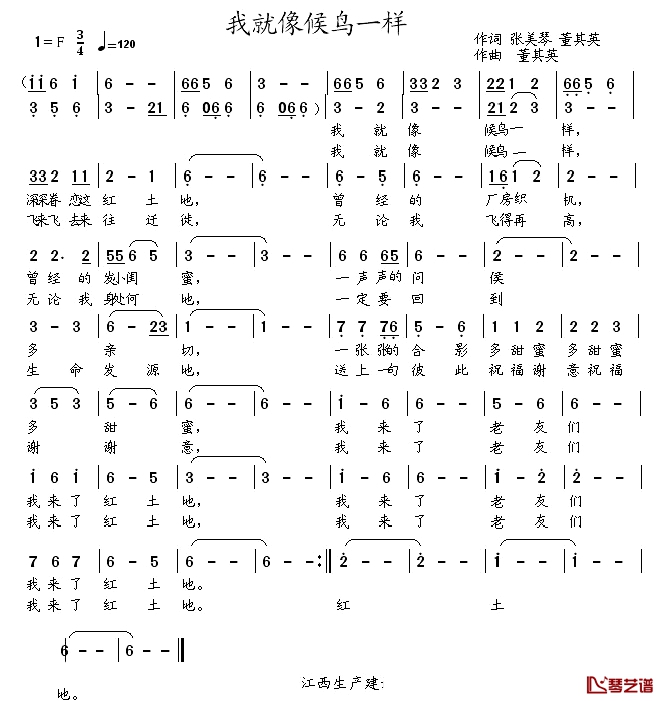 我就像侯鸟一样简谱-张美琴董其英词/董其英曲