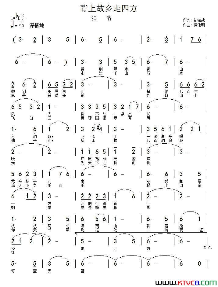 背上故乡走四方简谱