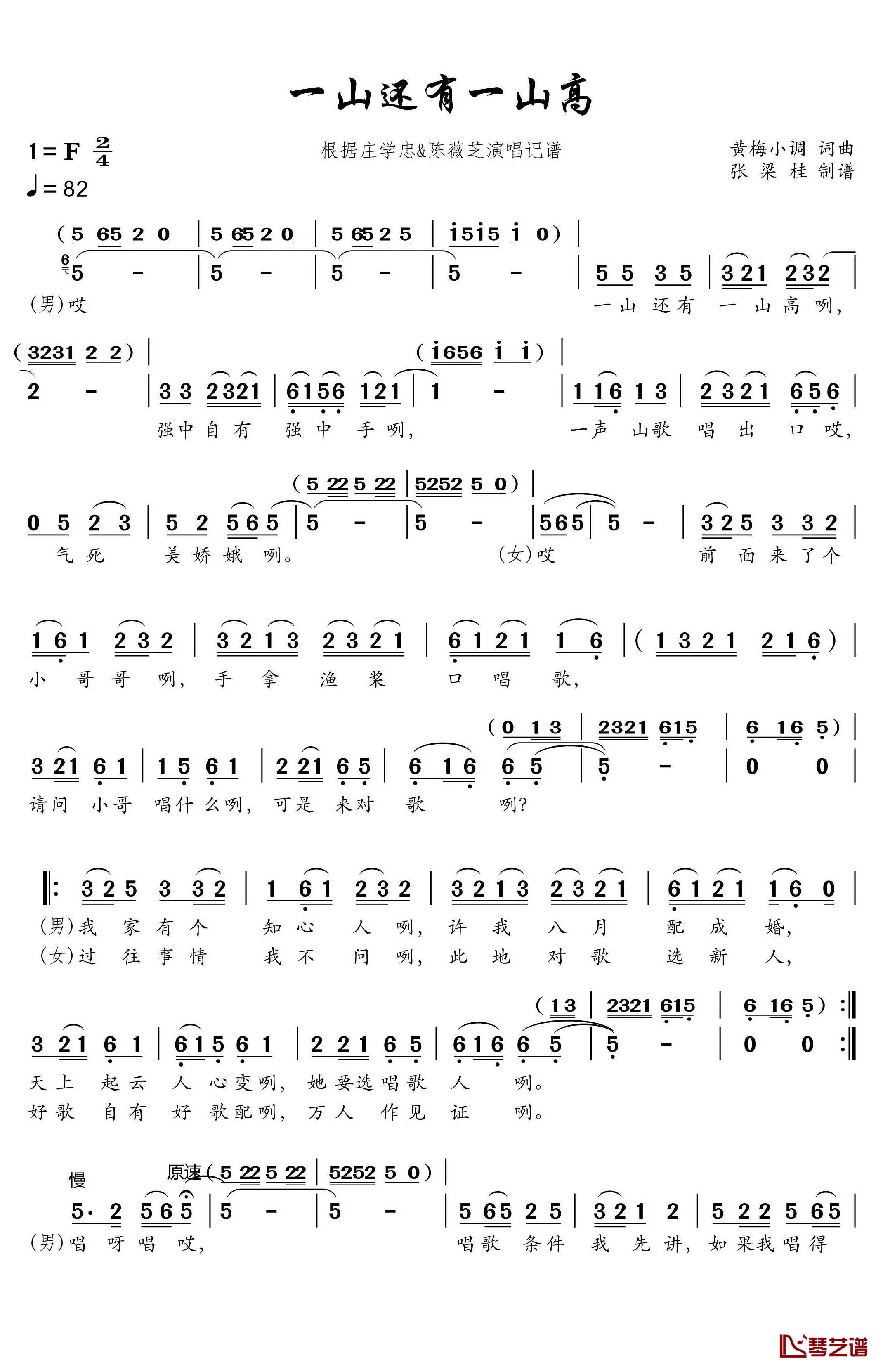 一山还有一山高简谱(歌词)-庄学忠/陈薇芝演唱-谱友博士168上传