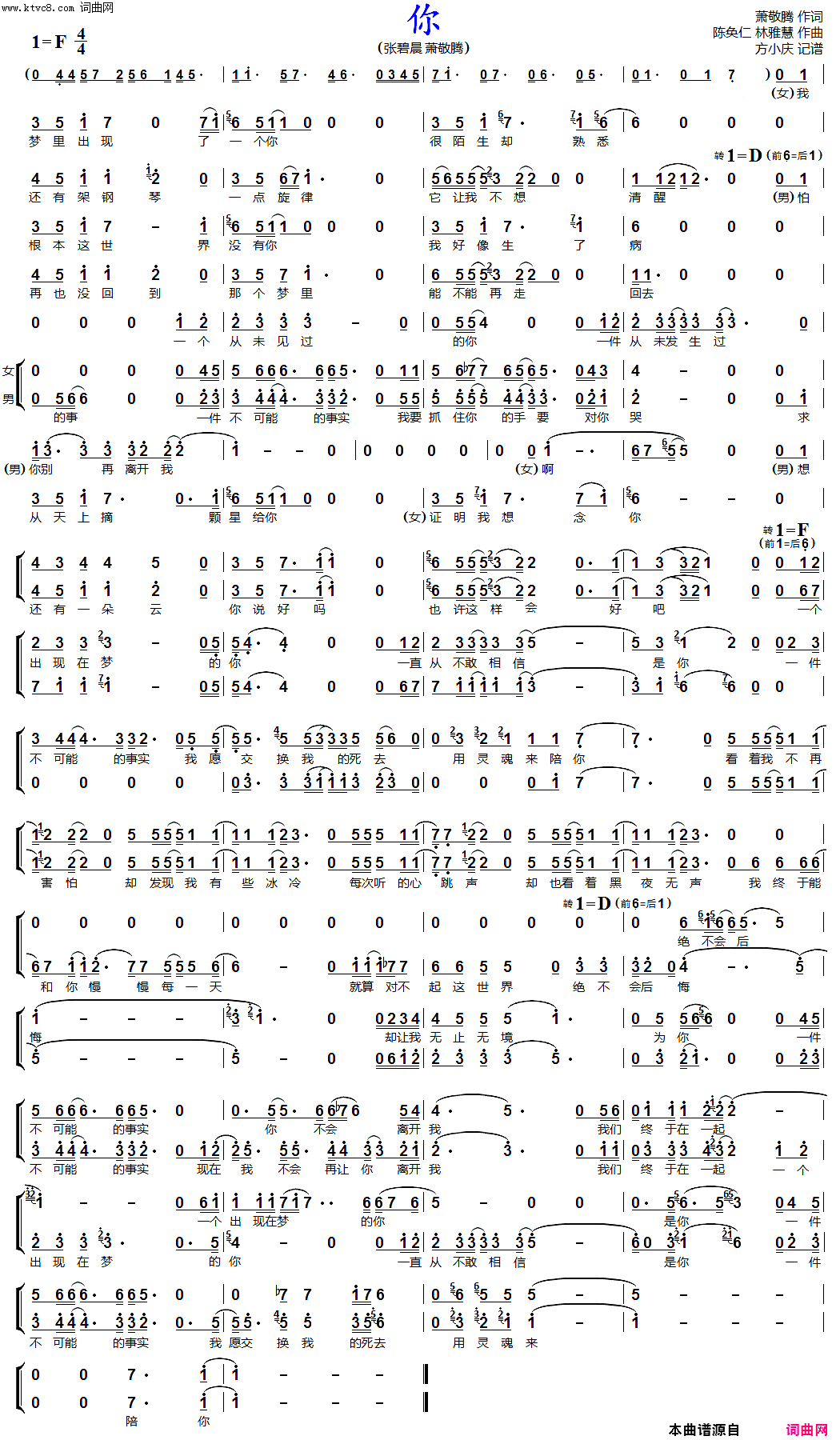 你(男女声二重唱)简谱-萧敬腾、张碧晨演唱-方小庆曲谱