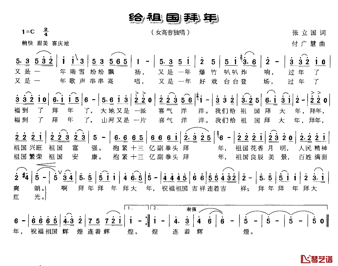 给祖国拜年简谱-张立国词 付广慧曲