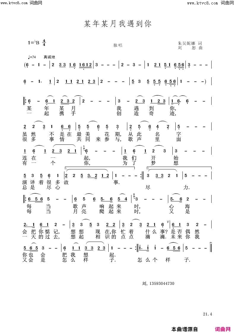 某年茶月我遇到你简谱-刘恕曲谱