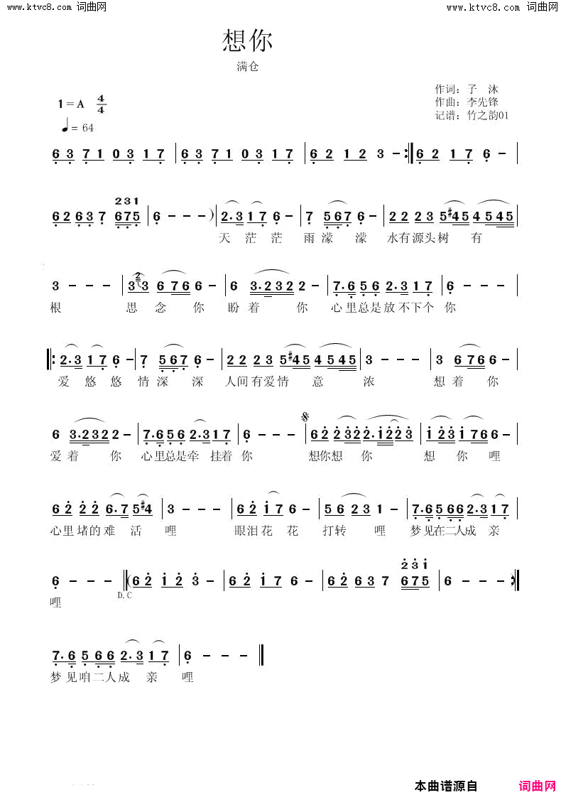 想你简谱-满仓演唱-子沐/李先锋词曲