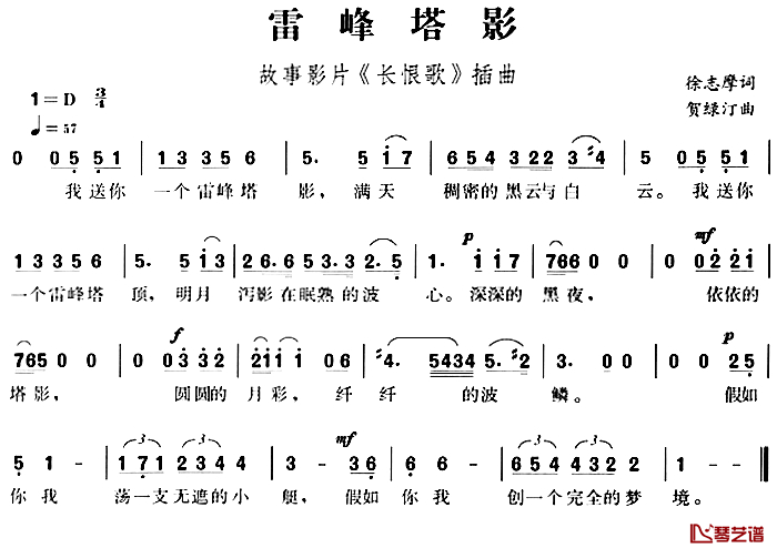 雷峰塔影简谱-故事影片《长恨歌》插曲