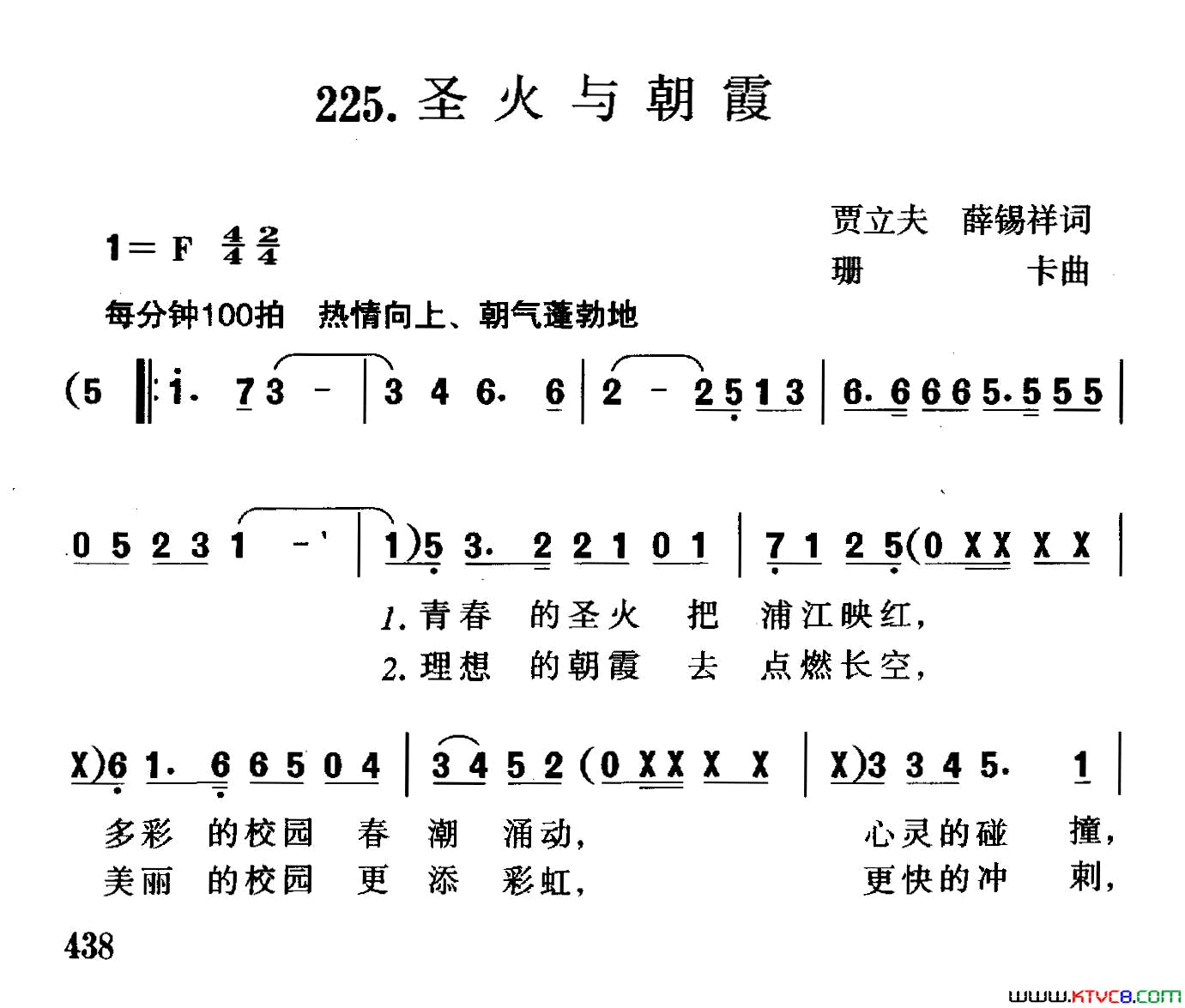 圣火与朝霞简谱