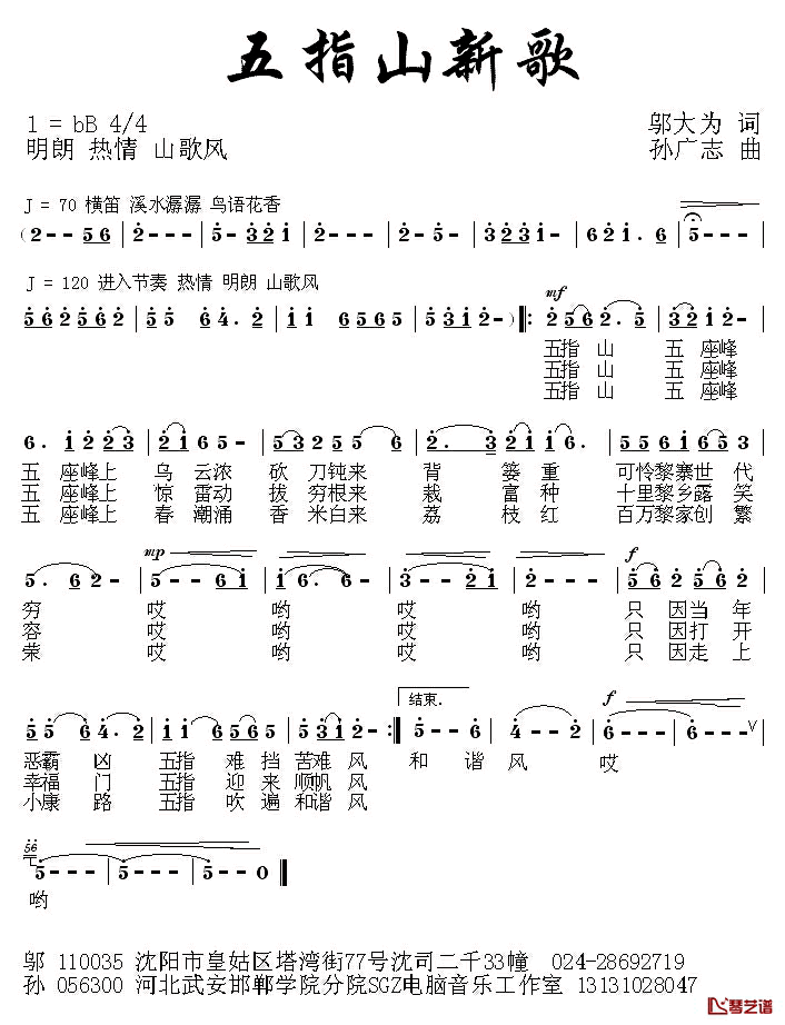 五指山新歌简谱-邬大为词/孙广志曲