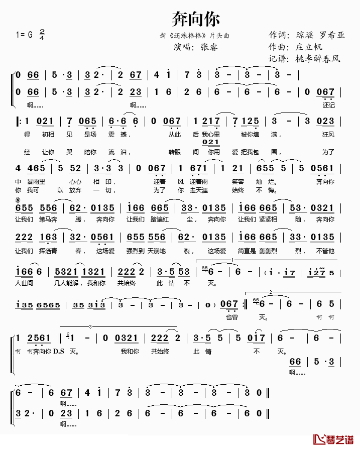 奔向你简谱(歌词)-张睿演唱-桃李醉春风记谱