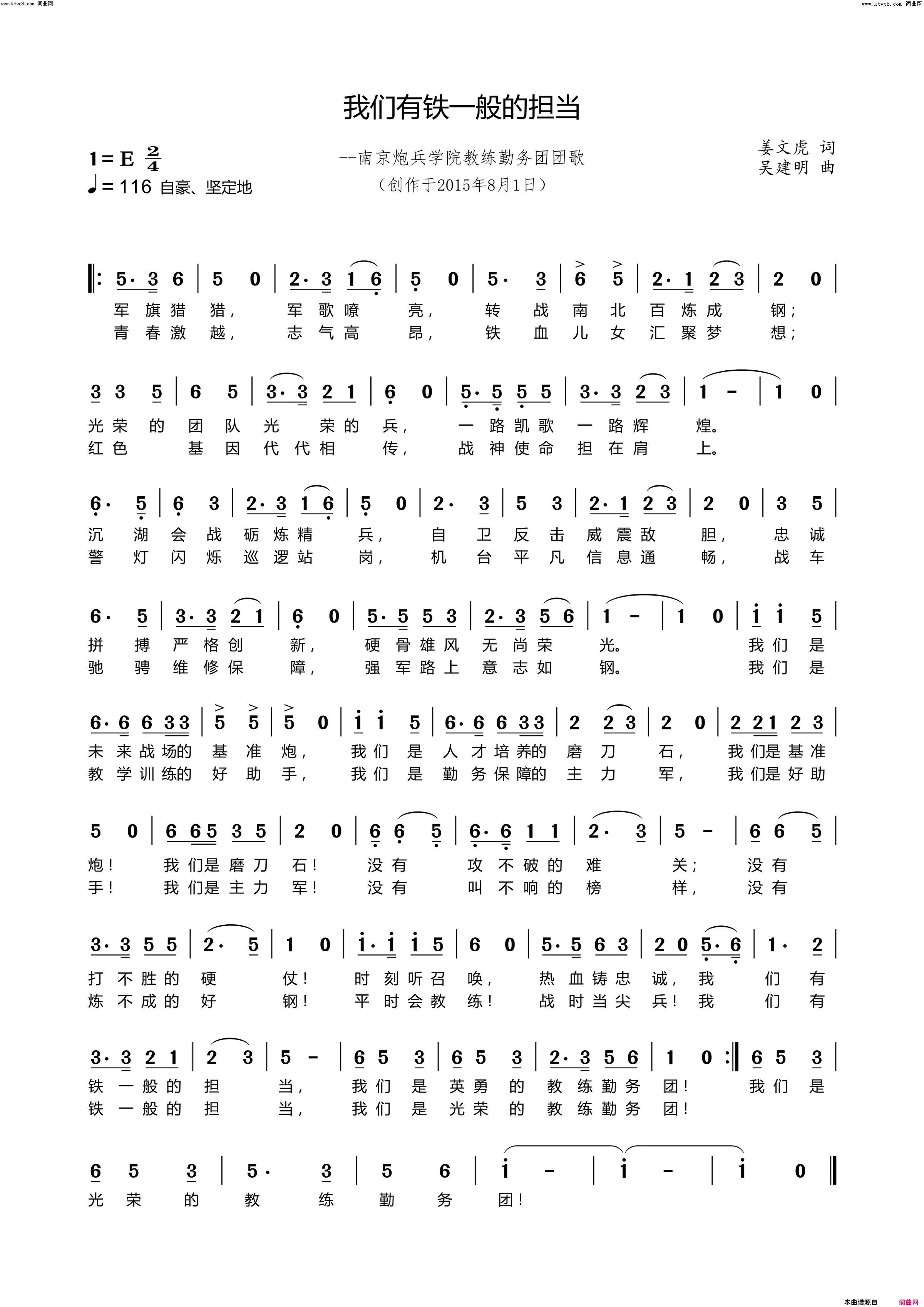 我们有铁一般的担当(南京炮院教练勤务团团歌)简谱-海政歌舞团合唱团演唱-吴建明曲谱