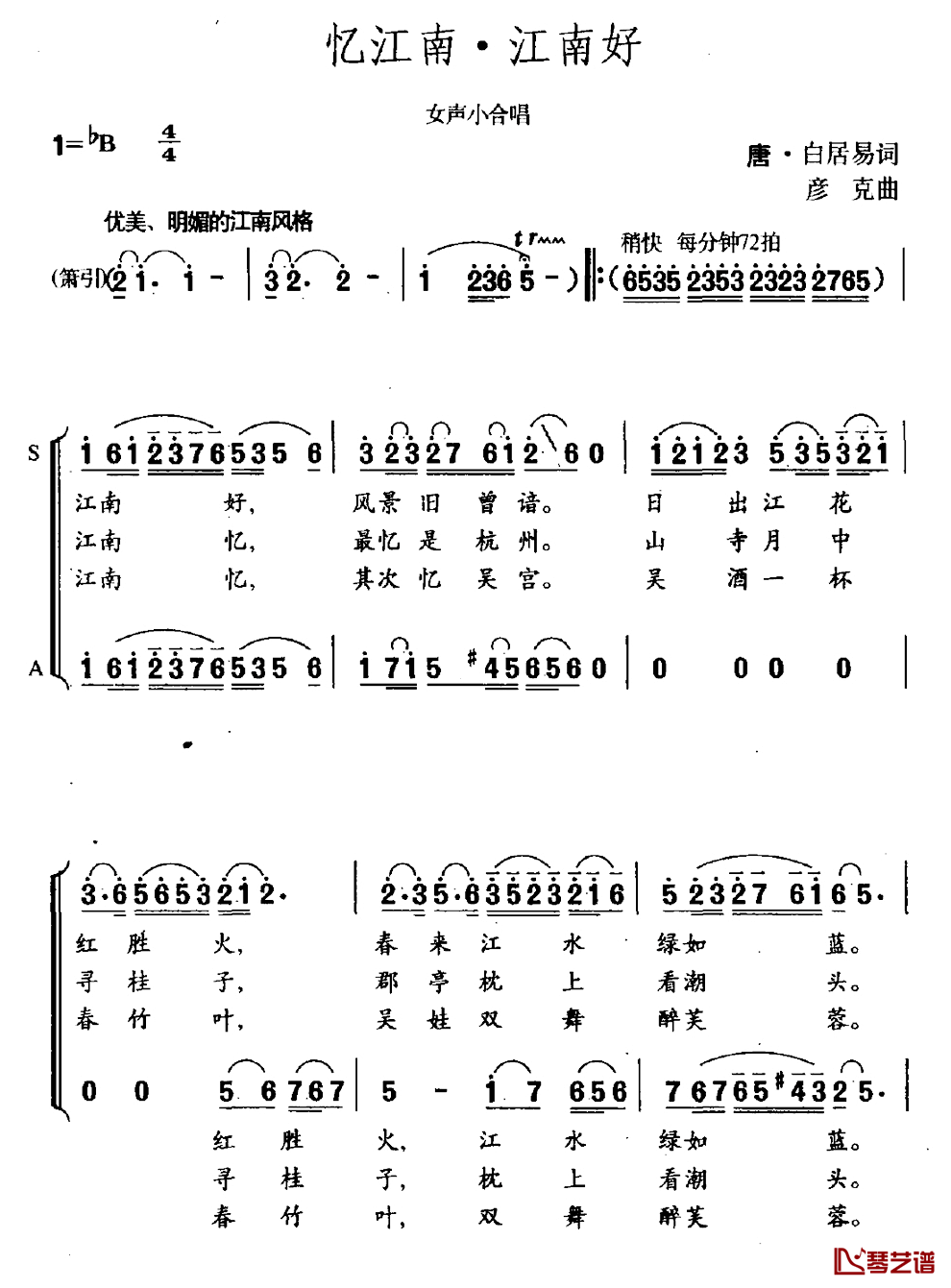 忆江南·江南好简谱-白居易词/彦克曲