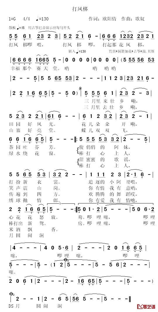 打凤梆简谱-欧阳倩词/歌奴曲