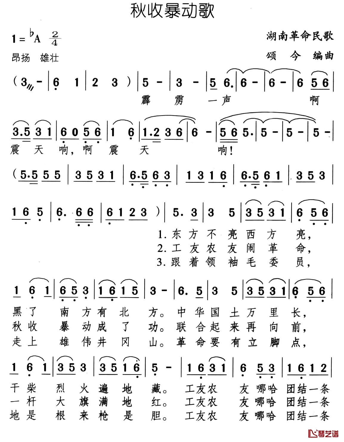 秋收暴动歌简谱-湖南革命民歌、颂今编曲