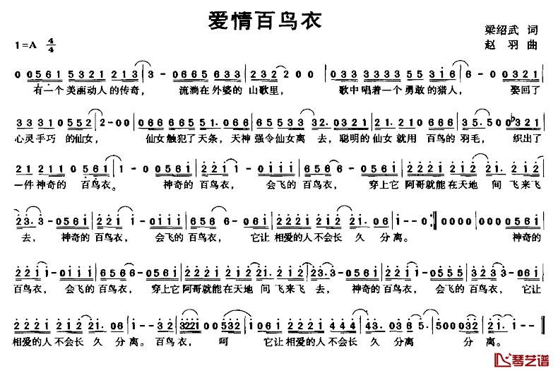 爱情百鸟衣简谱-梁邵武词/赵羽曲