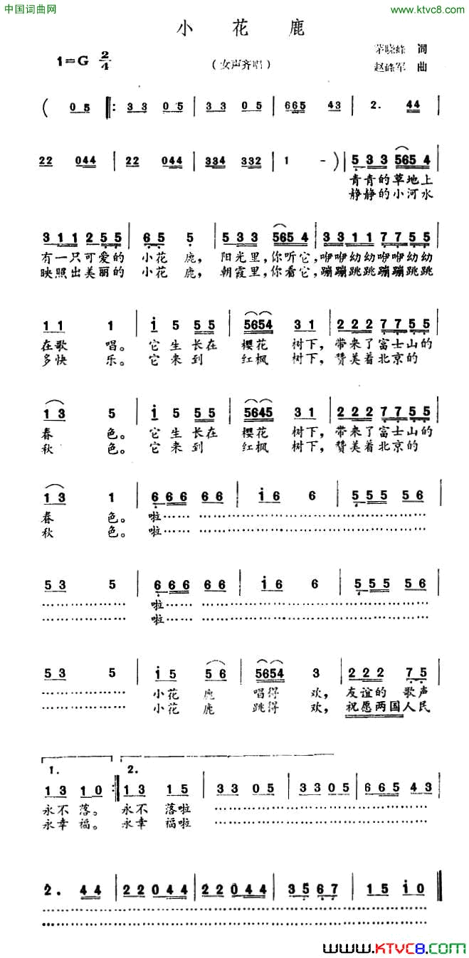 小花鹿简谱