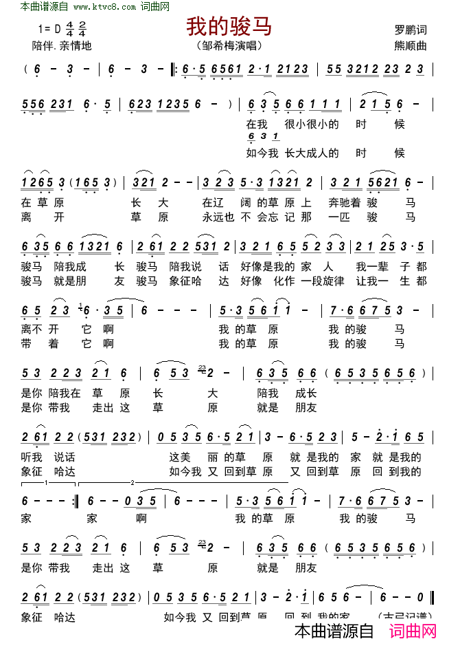 我的骏马简谱-邹希梅演唱-罗顺/熊顺词曲