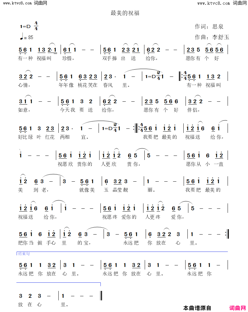 最美的祝福简谱-李舒玉曲谱