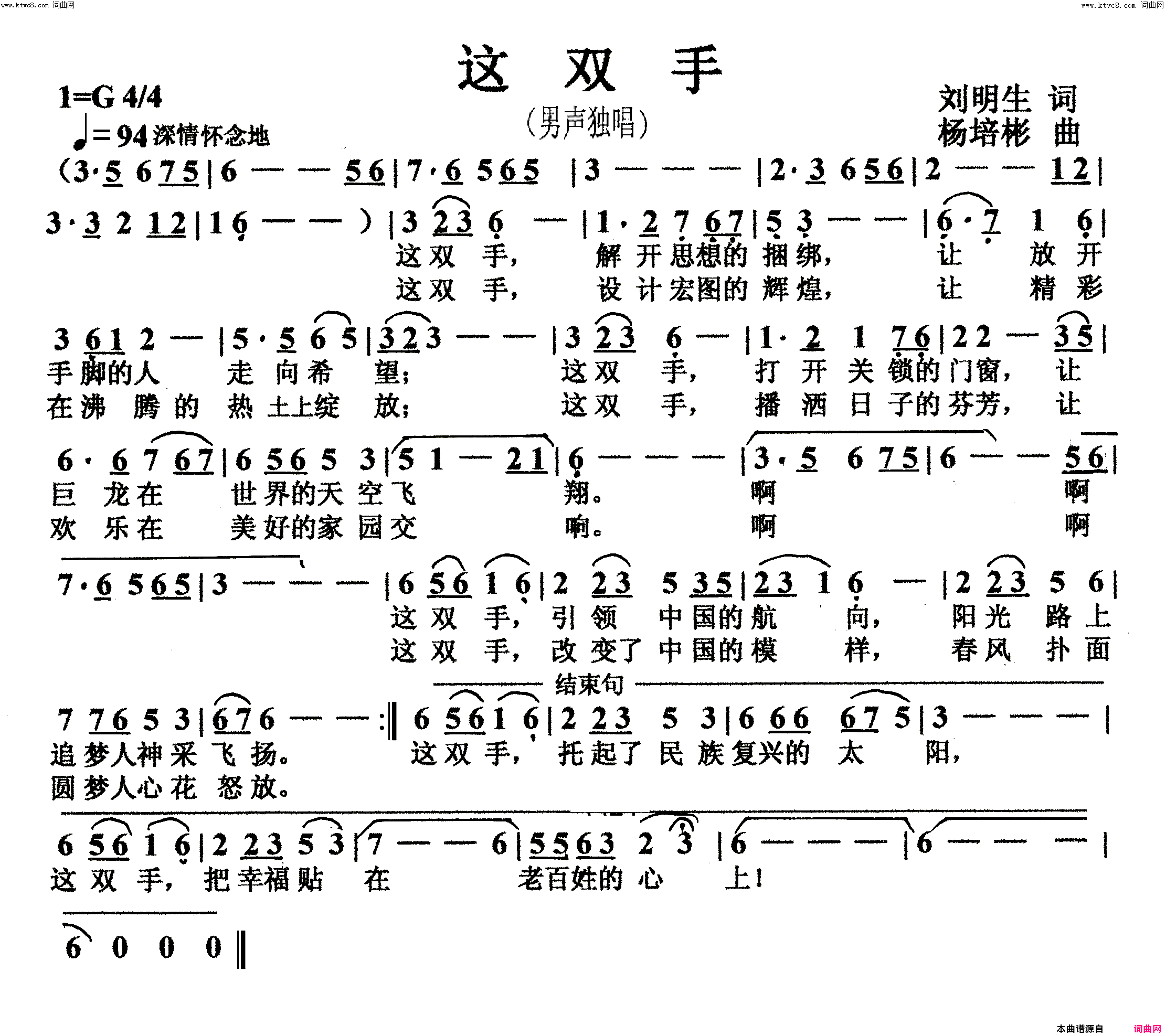 这双手男声独唱简谱