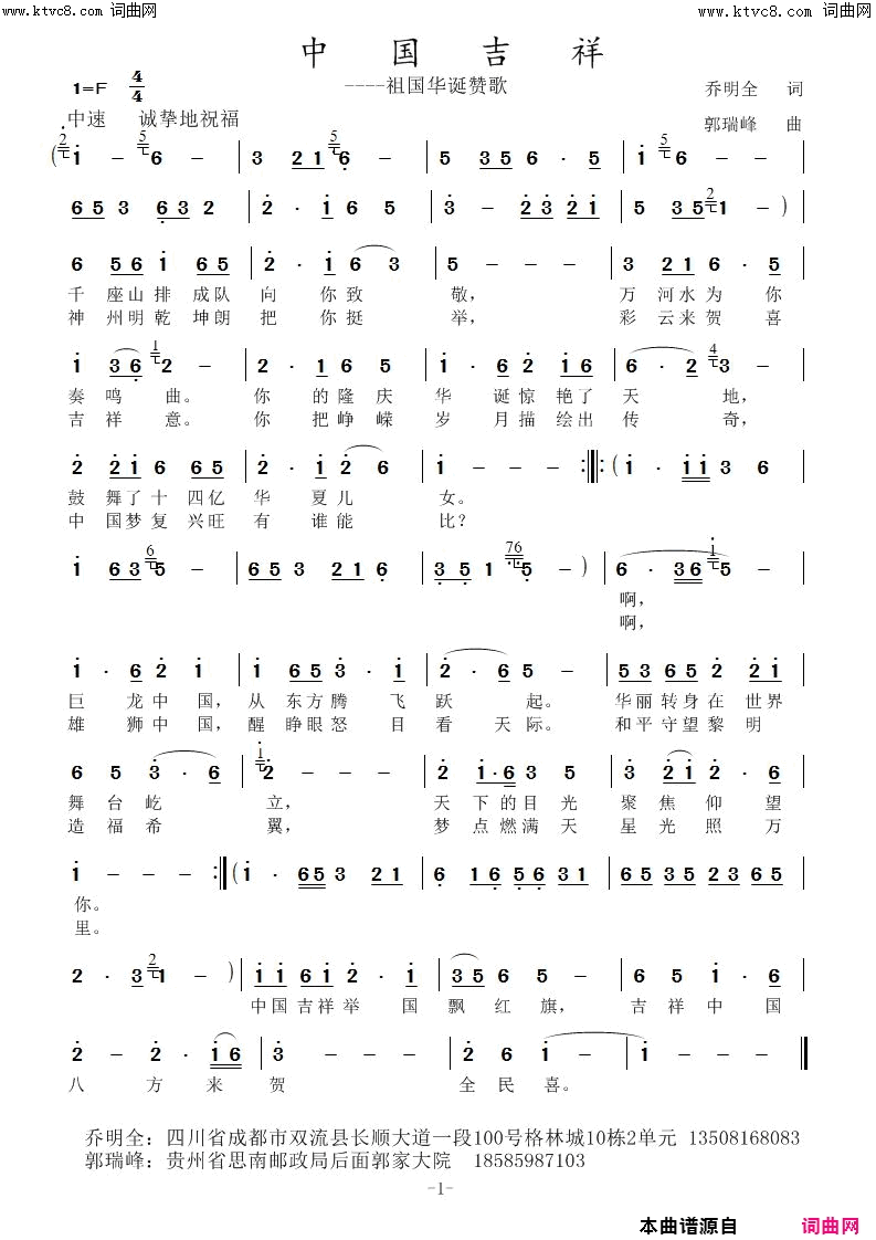 中国吉祥简谱-郭瑞峰曲谱