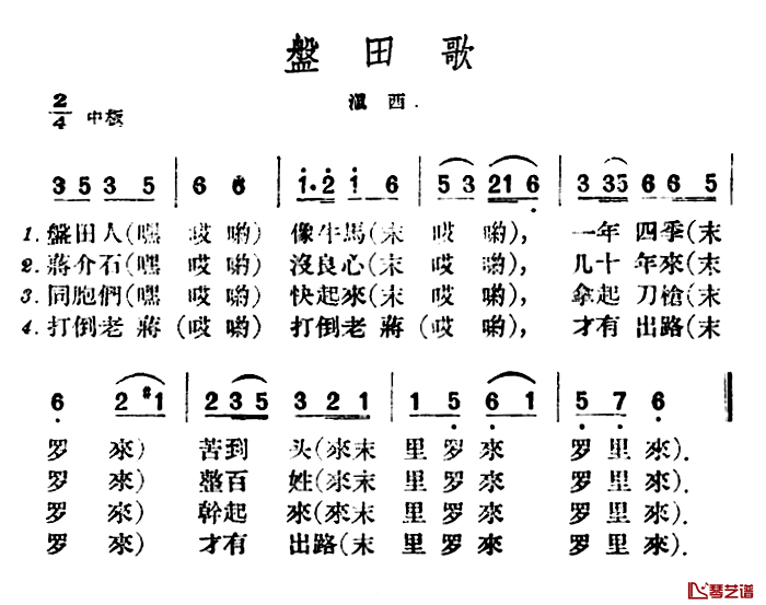 盘田歌简谱-