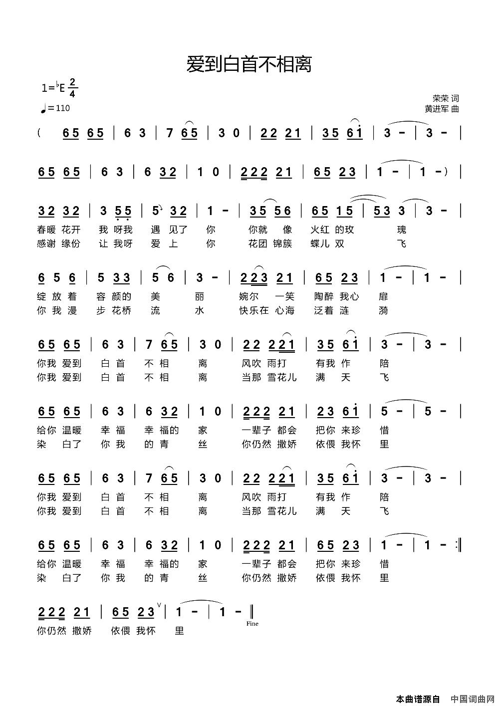 爱到白首不相离简谱