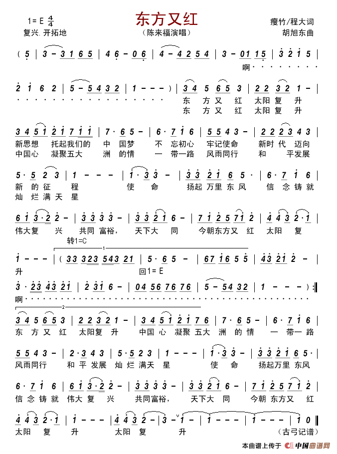 东方又红简谱-陈来福演唱-古弓制作曲谱
